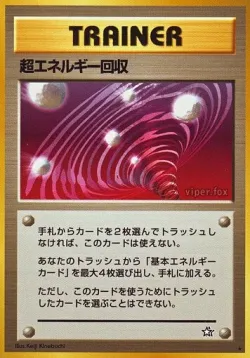 Super Energy Retrieval 「GOLD,_SILVER,_TO_A_NEW_WORLD No. 092」「JP」